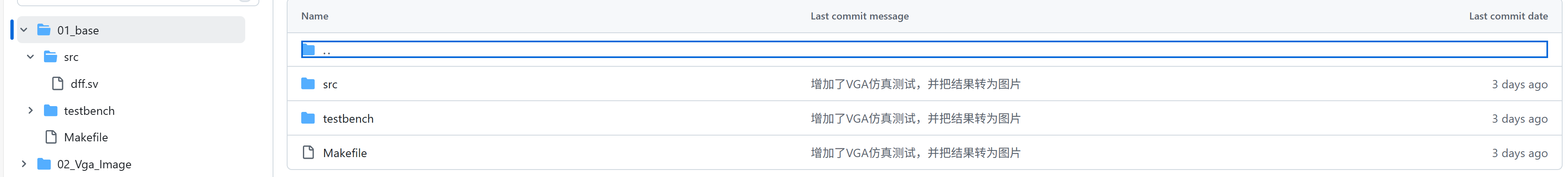 01_base项目结构示意图