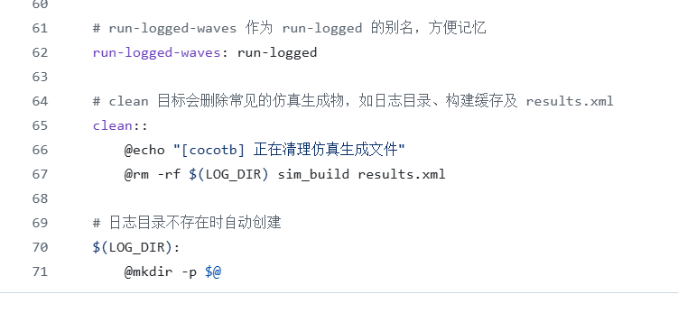 makefile部分代码